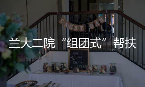 蘭大二院“組團式”幫扶積石山縣人民醫(yī)院醫(yī)療隊圓滿完成幫扶工作