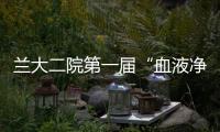 蘭大二院第一屆“血液凈化專科護士培訓班”成功舉辦