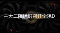 蘭大二院組織召開全院DRG和醫保結算清單培訓會