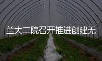 蘭大二院召開推進創建無煙醫院和健康促進醫院工作會議