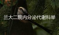 蘭大二院內分泌代謝科舉辦禮贊醫(yī)師節(jié)活動
