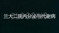 蘭大二院內(nèi)分泌與代謝病學(xué)系開展紀(jì)念糖尿病日系列活動
