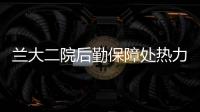 蘭大二院后勤保障處熱力科開展應急演練活動