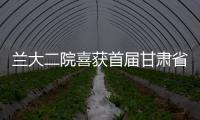 蘭大二院喜獲首屆甘肅省腦電圖讀圖技能大賽團體和個人一等獎