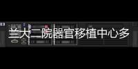 蘭大二院器官移植中心多學(xué)科協(xié)作培訓(xùn)會(huì)順利舉行