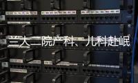 蘭大二院產(chǎn)科、兒科赴岷縣人民醫(yī)院開展醫(yī)聯(lián)體工作
