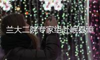 蘭大二院專家組赴岷縣漳縣義診