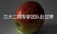 蘭大二院專家團隊赴甘肅警察職業學院開展健康專題系列活動