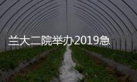 蘭大二院舉辦2019急救科普助殘日活動