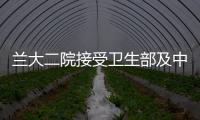 蘭大二院接受衛生部及中國殘聯人工耳蝸植入定點醫院現場評估驗收