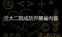 蘭大二院成功開展省內首例骨科機器人輔助兒童骨腫瘤精準診療