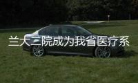 蘭大二院成為我省醫療系統首家簽署甘肅失物招領公益聯盟合作公約醫院