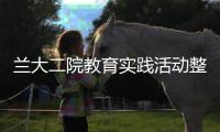 蘭大二院教育實(shí)踐活動(dòng)整改落實(shí)事項(xiàng)臺(tái)賬A類項(xiàng)銷賬率達(dá)92.3%