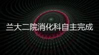 蘭大二院消化科自主完成我省首例食管—胃吻合口狹窄放射狀環形切開術