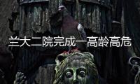 蘭大二院完成一高齡高危婦女介入主動脈瓣手術(shù)