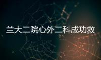 蘭大二院心外二科成功救治8例重癥嬰幼兒先天性心臟病患者