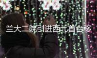 蘭大二院引進西北首臺移動CT