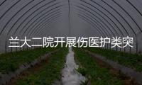 蘭大二院開展傷醫(yī)護(hù)類突發(fā)事件演練