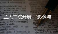 蘭大二院開展 “影像與臨床面對面”系列活動——兒科篇