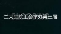 蘭大二院工會舉辦第三屆教職工乒乓球比賽