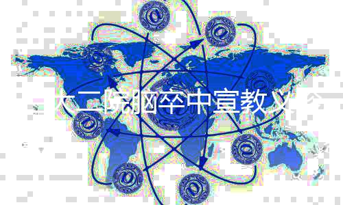 蘭大二院腦卒中宣教義診活動走進西固區金溝鄉