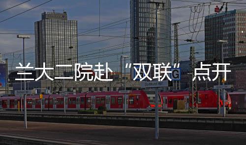 蘭大二院赴“雙聯(lián)”點開展消防應急演練活動