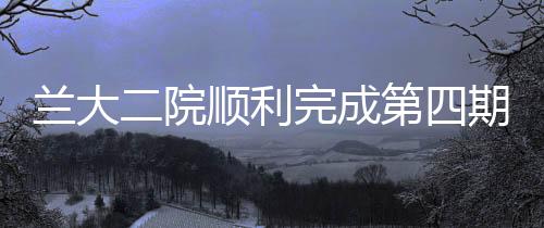 蘭大二院順利完成第四期“甘肅省糖尿病?？谱o(hù)士培訓(xùn)班”臨床實(shí)踐