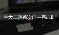 蘭大二院首次自主完成84歲高齡患者心臟不停跳冠脈搭橋手術