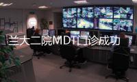 蘭大二院MDT門診成功為一例Castleman罕見病患者完成診療