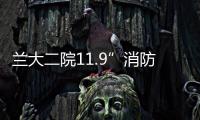 蘭大二院11.9”消防日舉行消防急救演練