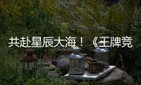 共赴星辰大海！《王牌競速》車神杯S6賽季個人賽和團體賽冠軍專訪