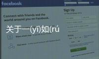 關于一(yī)如(rú)既(jì)往(wǎng)發生了什么?