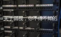 關于弱視，你不得不知的幾個方面！