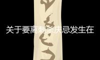 關于要離刺殺慶忌發生在哪個國家最新消息！
