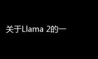 關于Llama 2的一切資源，我們都幫你整理好了