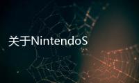 關(guān)于NintendoSwitchLite你需要知道的5件事