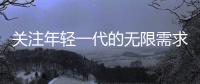 關注年輕一代的無限需求 微鯨借NEST2015搶占電競直播市場