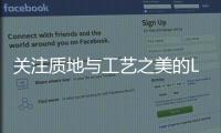 關注質地與工藝之美的La Bibliothe?que Salon圖書室（組圖）