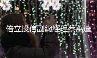 倍立投信副總經理蔡萬達：要有成長性與轉型能力｜天下雜誌