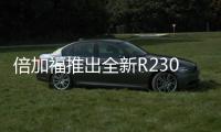 倍加福推出全新R2300 2