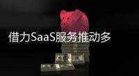 借力SaaS服務(wù)推動多端共贏，菲林格爾與微盟達(dá)成合作