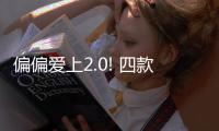 偏偏愛上2.0! 四款15萬元自主SUV