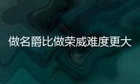做名爵比做榮威難度更大 跑車或是出路