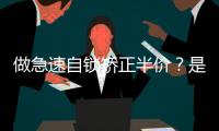 做急速自鎖矯正半價？是福州貝臣口腔這個月的活動？