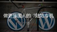 做更懂國人的“陸地專機”？試上汽奧迪Q6