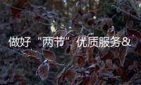 做好“兩節”優質服務  天津烹協發出倡議書