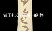 做工扎實/空間一般 靜態(tài)體驗馬自達CX