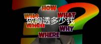 做胸透多少錢