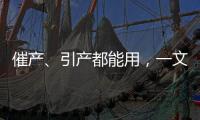 催產(chǎn)、引產(chǎn)都能用，一文說清拉瑪澤呼吸法對產(chǎn)程影響