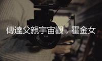 傳達父親宇宙觀，霍金女兒出版童書《You and the Universe》